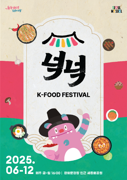 K‑푸드 페스티벌 넉넉 포스터