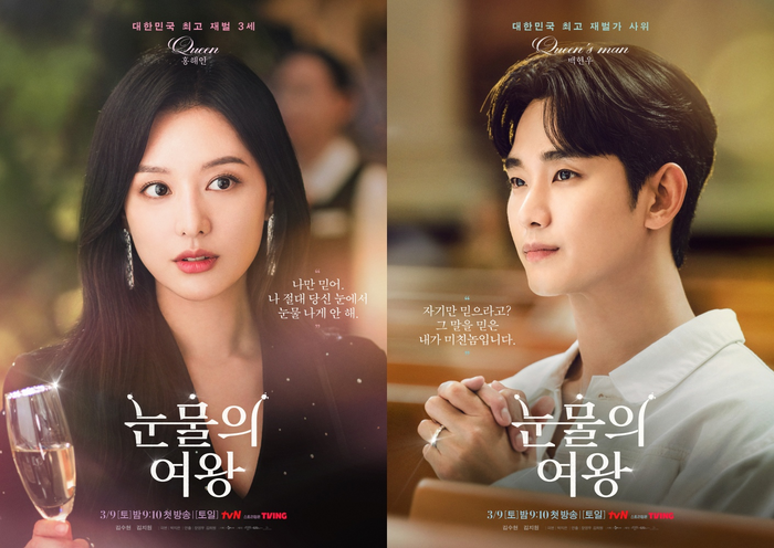 눈물의 여왕 공식영상 김수현 김지원