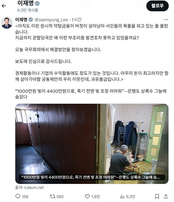 상록수 채권 정리 및 새도약기금 이관 총정리 "약탈금융" 대통령 일침에 금융권 긴급 조치