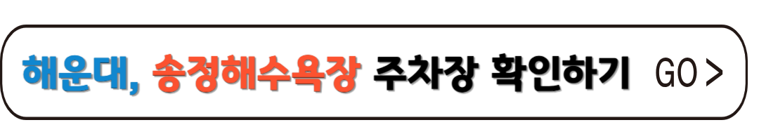해운대 주차장