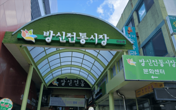서울 온누리 상품권 시장