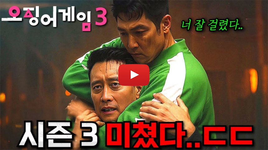 오징어-게임-시즌-3-개봉일-스포-티저-디카프리오-몇부작