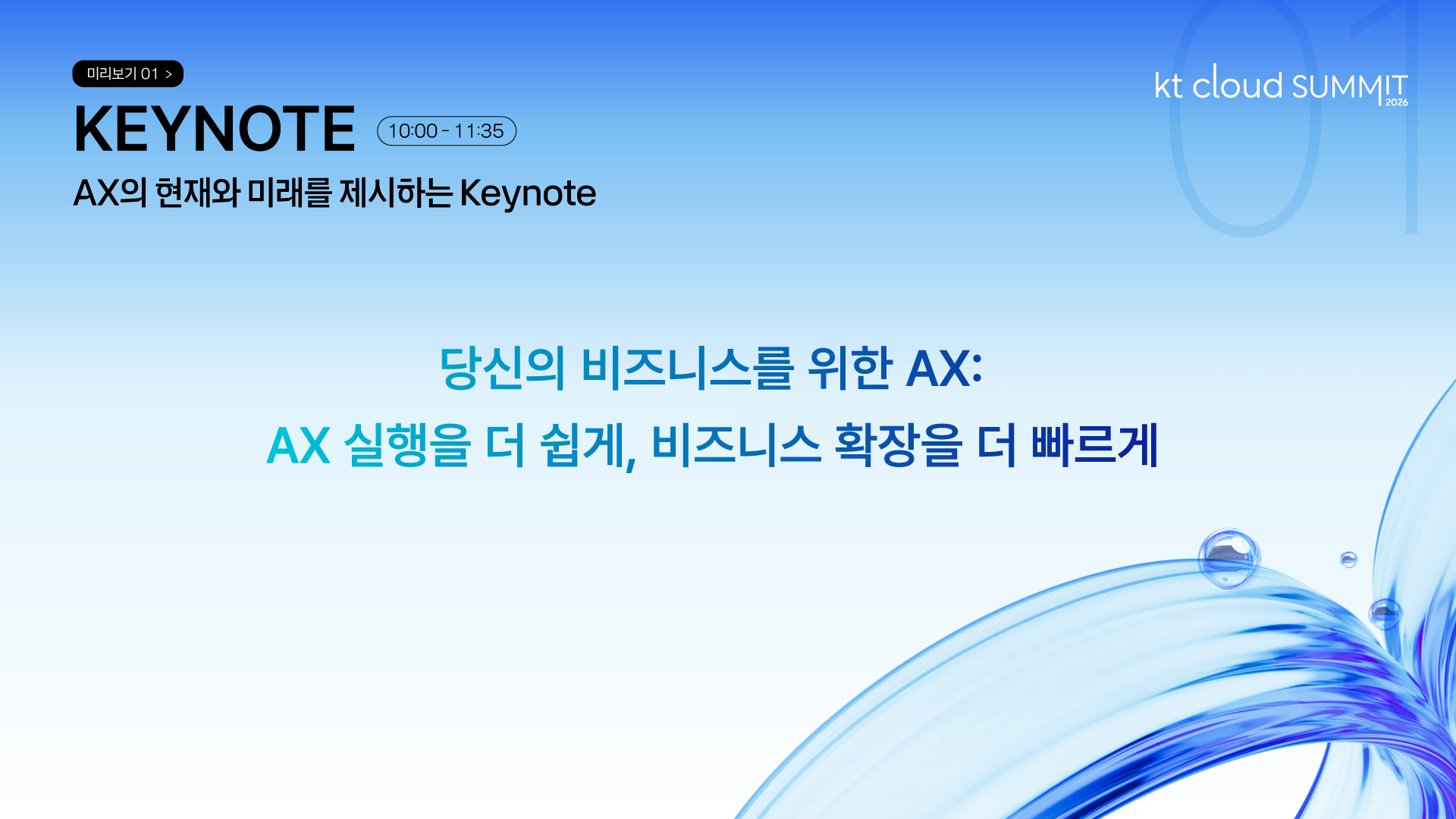 kt cloud summit 2026 Keynote