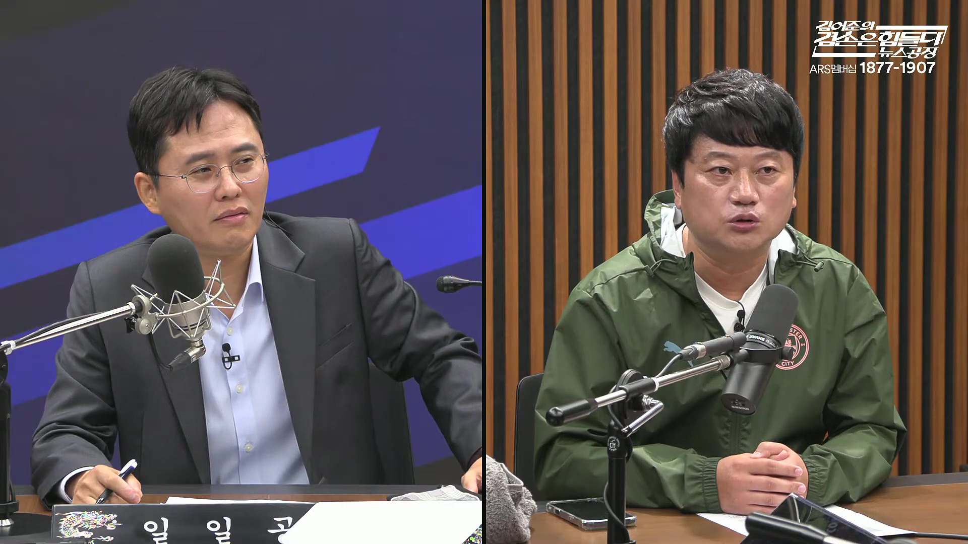 김어준의 겸손은힘들다 뉴스공장 2025년 10월 16일 목요일 [전현희, 양부남, 김기표, 주진우, 봉지욱, 박효석, 이지은, 한문도, 스포츠공장].mp4_20251016_203829.413.jpg