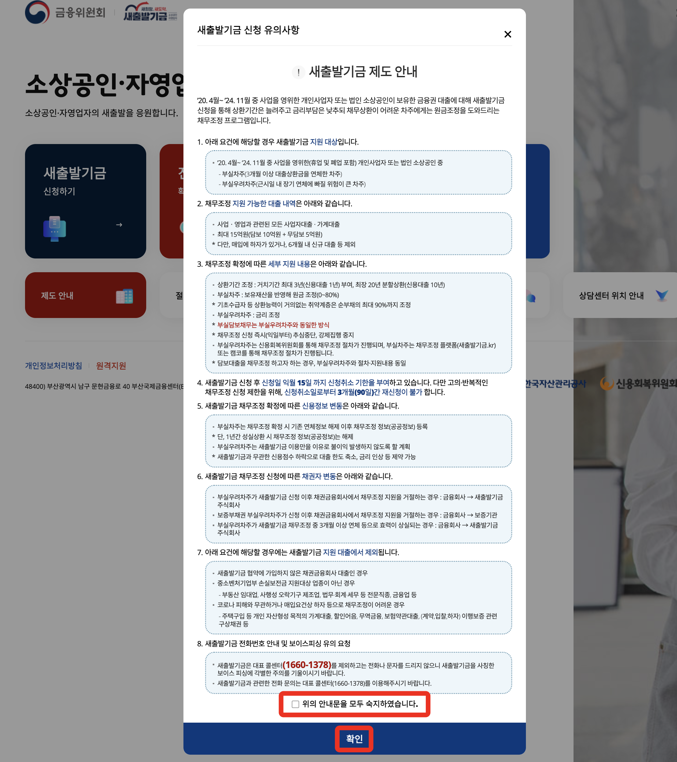 소상공인새출발기금