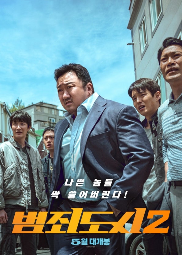 범죄도시 2 영화 관련 사진.