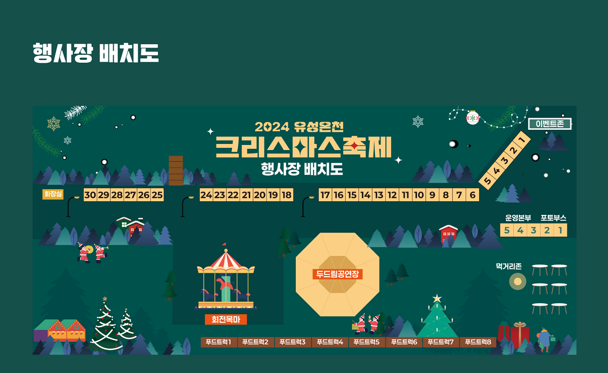 유성온천 크리스마스