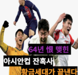아시안컵16강-경기일정