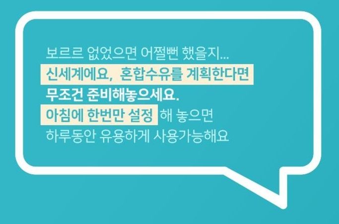 보르르 분유포트 추천 05