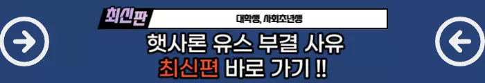 햇살론유스-부결사유