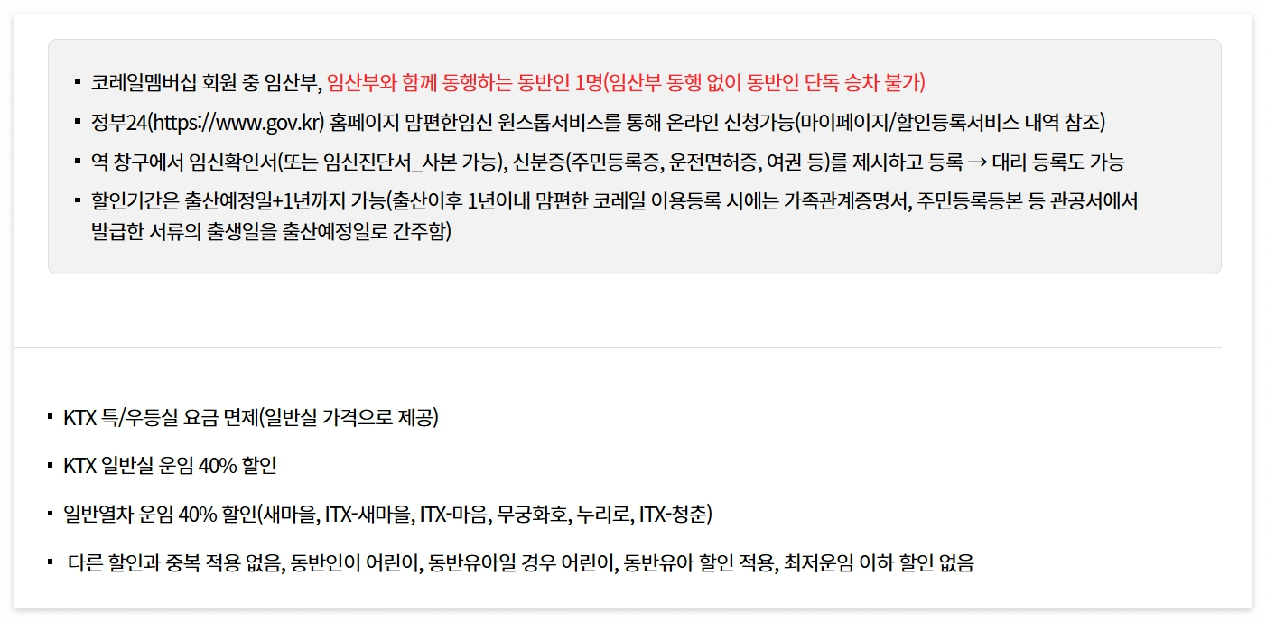 맘편한_코레일