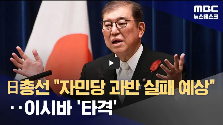 일본 총선 결과