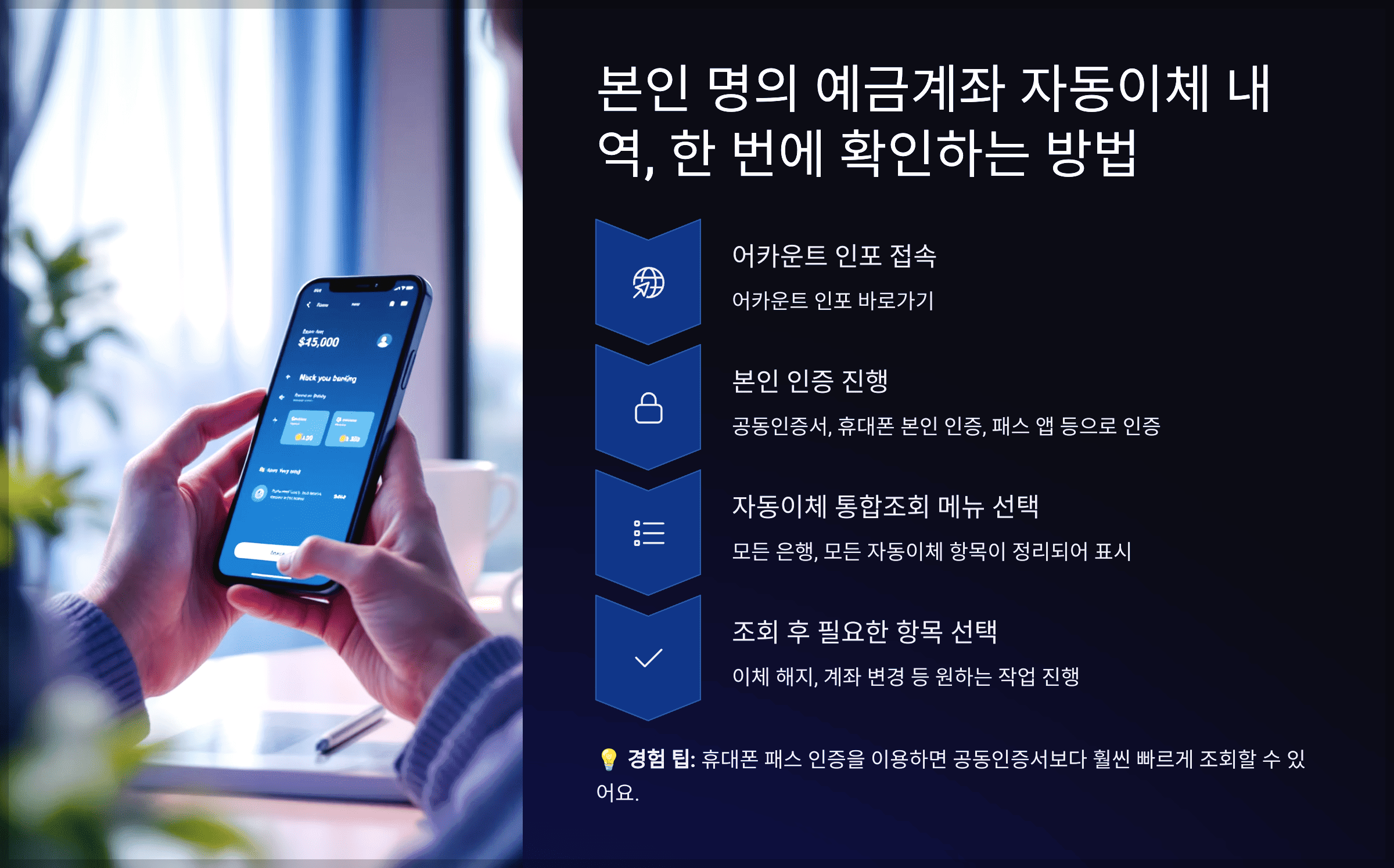 본인 명의 예금계좌 자동이체 내역, 한 번에 확인하는 방법