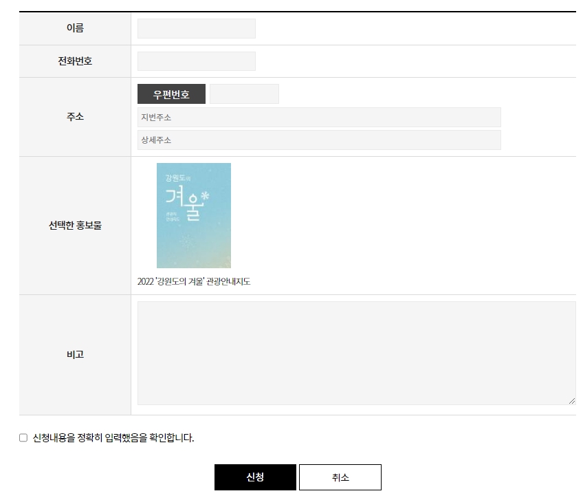 강원도여행 하기전에 관광 안내지도 신청