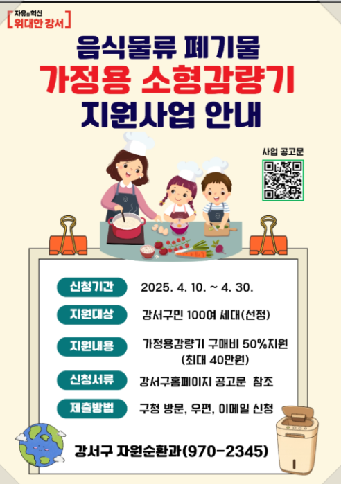 음식물처리기지원