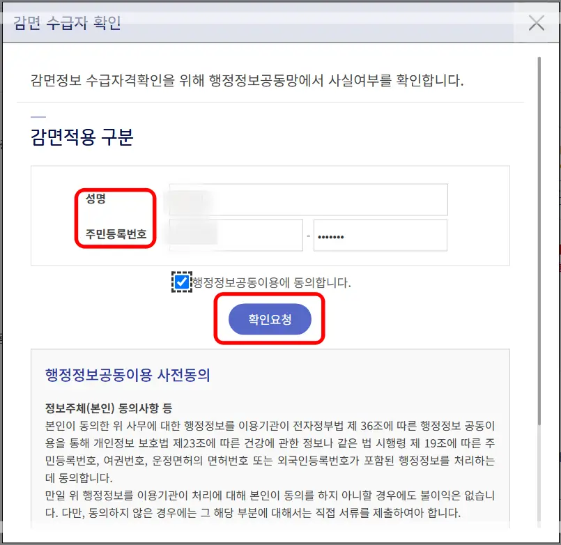 숲나들e-마이페이지-다자녀인증-개인정보입력