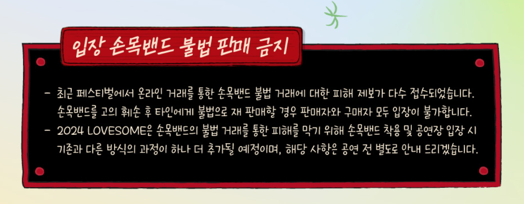 러브썸 페스티벌