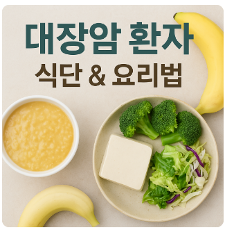 대장암환자