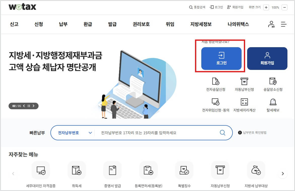 재산세 납부 조회