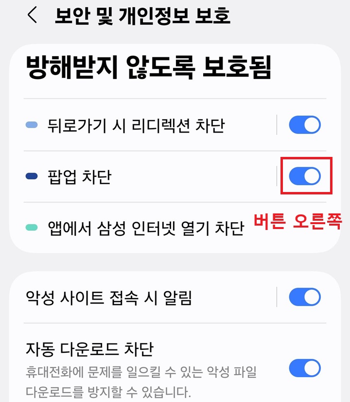 팝업 차단 메뉴 보임