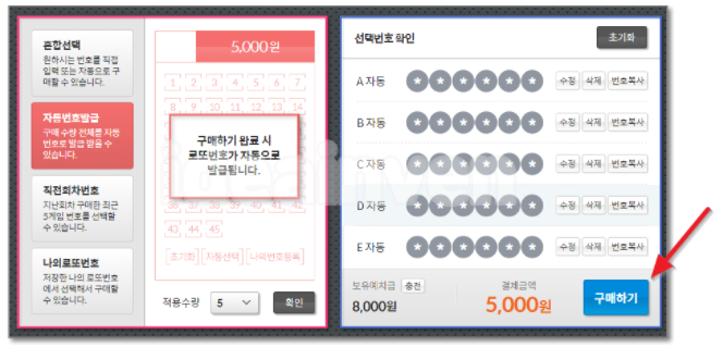 동행복권 홈페이지 바로가기