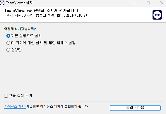 팀뷰어 설치