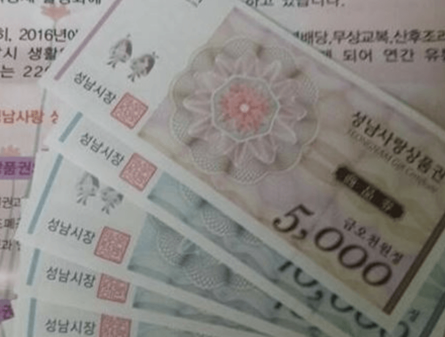 지역화폐 관련주