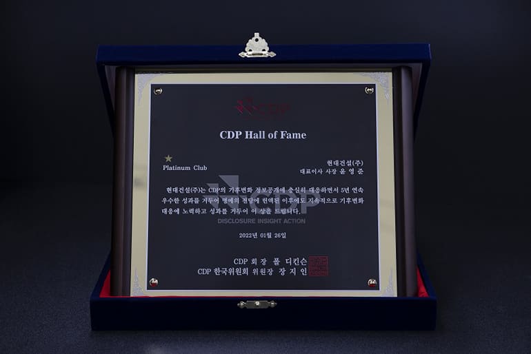  현대건설, 건설사 최초 &lsquo;CDP 플래티넘 클럽&rsquo; 입성