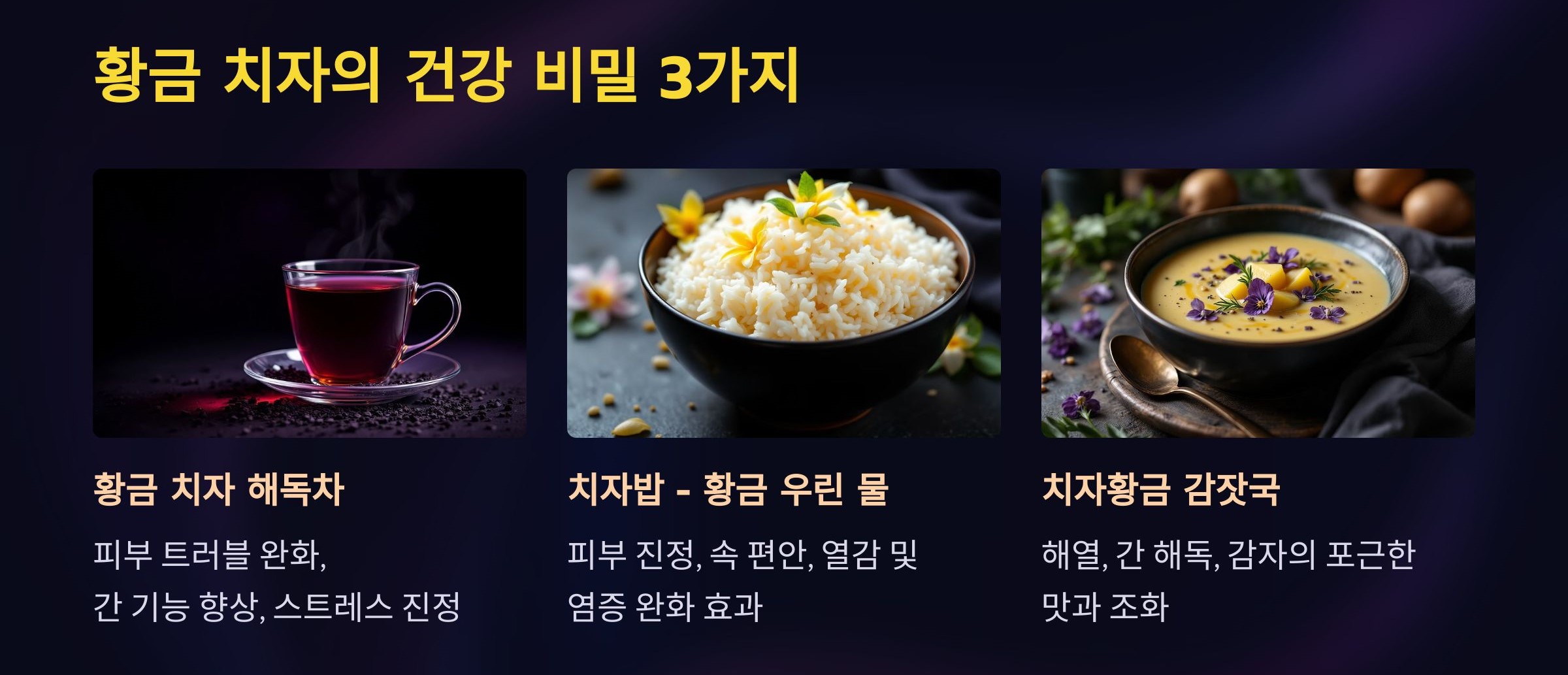 황금 치자의 약선요리