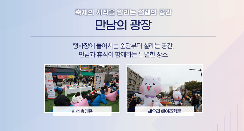 2025 양천가족 거리축제 총정리 — 신정네거리 일대 세대공감 프로그램·퍼레이드·공연 일정