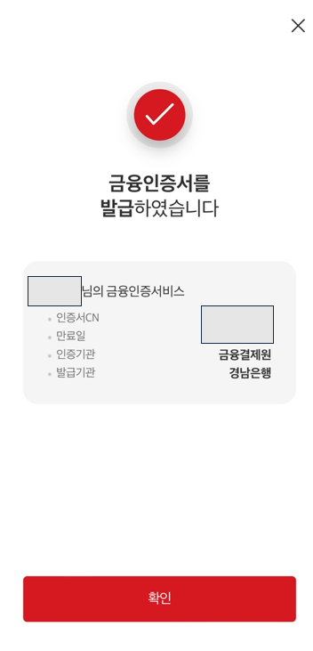 경남은행 앱으로 금융인증서 발급