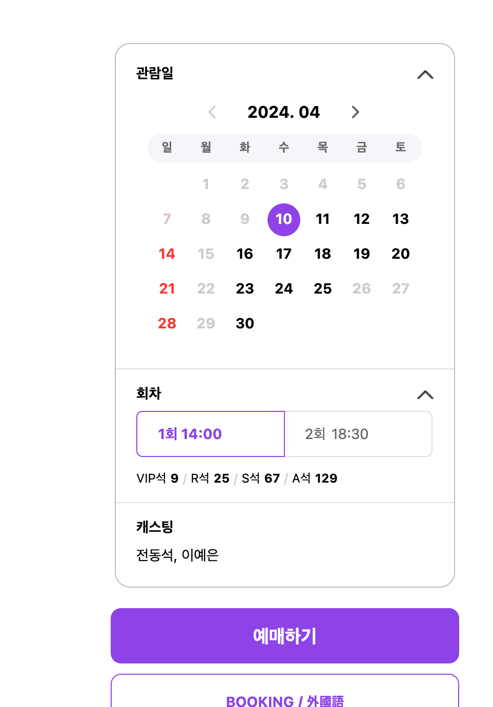 예매하기 버튼이 활성화 된 모습