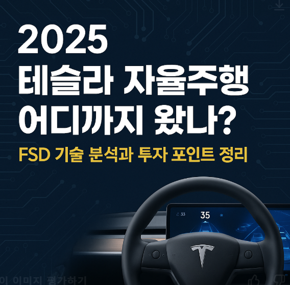 테슬라 자율주행