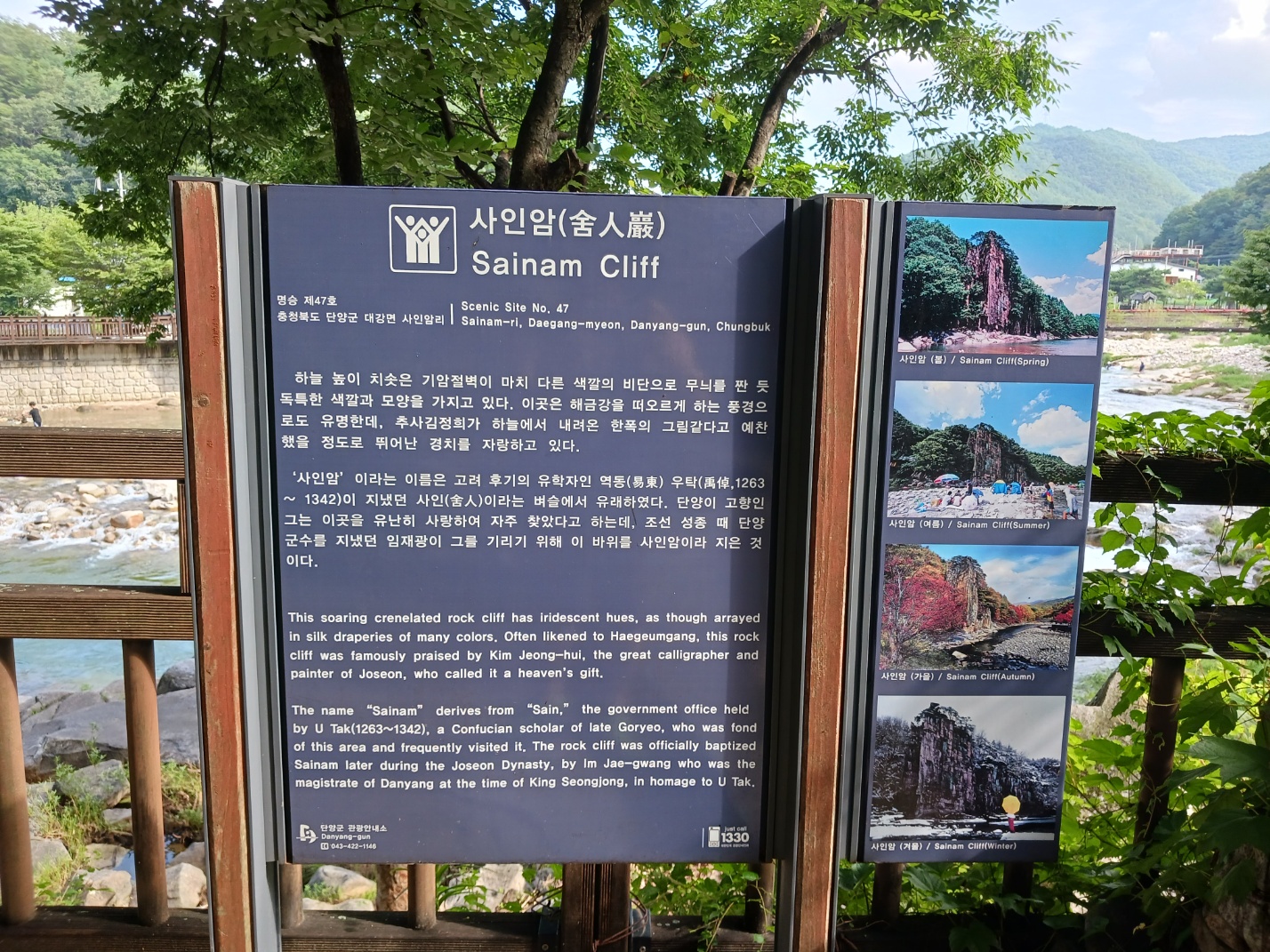 사인암계곡