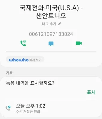 미국 전화 거는법 국가코드 지역코드 포함 정리_12