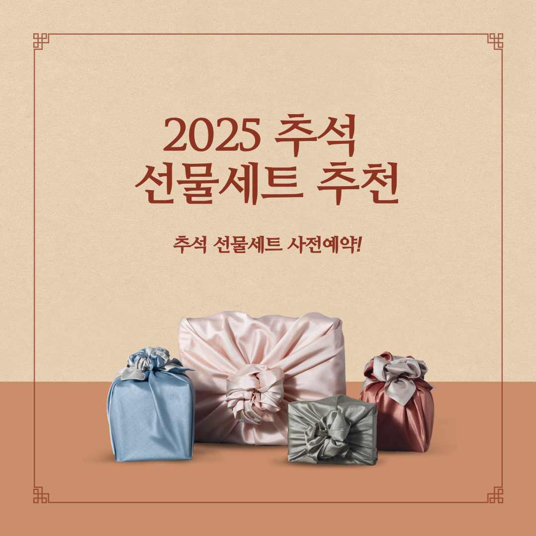 추석 선물 세트 추천