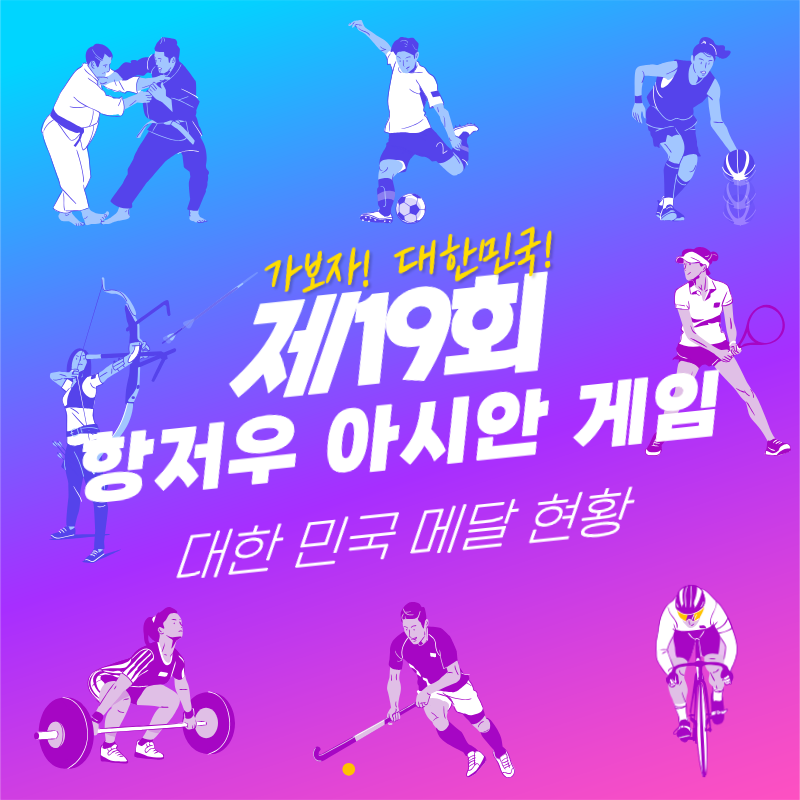 대한민국 메달 현황 2탄 섬네일