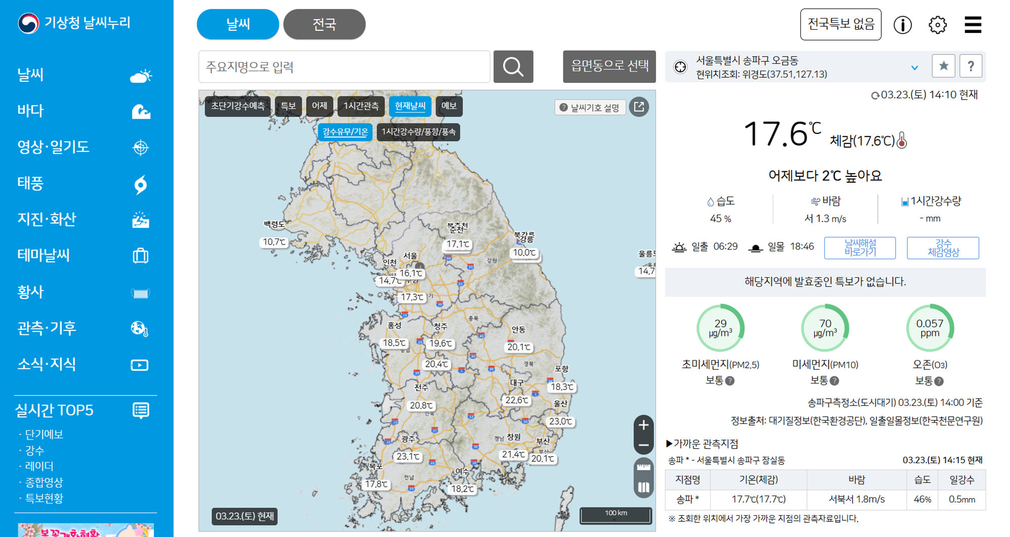 날씨누리 동네예보 