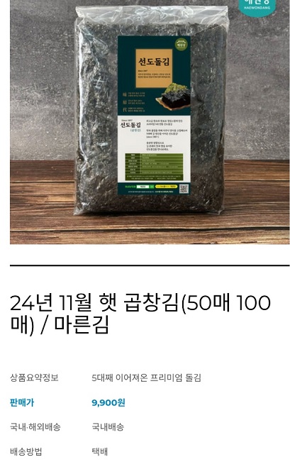 6시내고향-김-해원당-선도돌김-지주식돌김