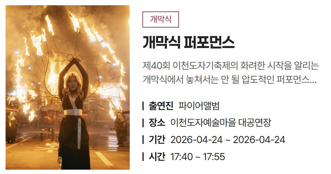 이천 도자기축제 개막식 일정 주차장