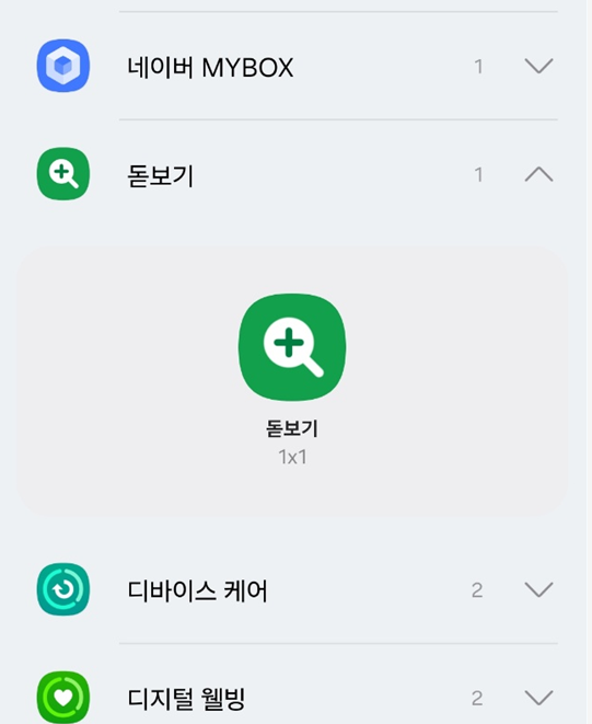 삼성 갤럭시 휴대폰 위젯 추가&middot;삭제&middot;이동 방법 총정리 (안드로이드 스마트폰)