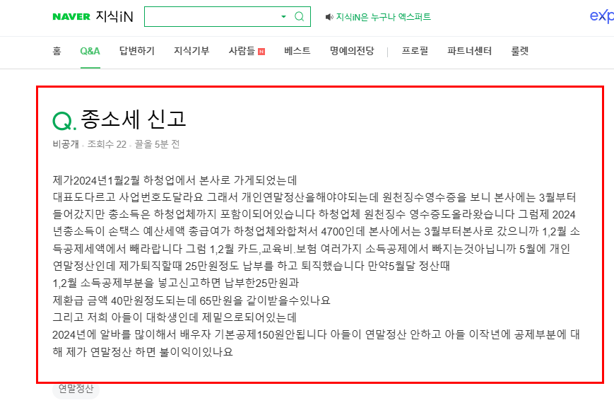 종소세 신고 질문