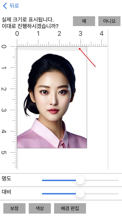 증명 사진 앱 여권 사진 비자 사진 수정 방법 설명 - 프레임 수정 후 원본 사진 바깥 쪽에 회색 공간 생김