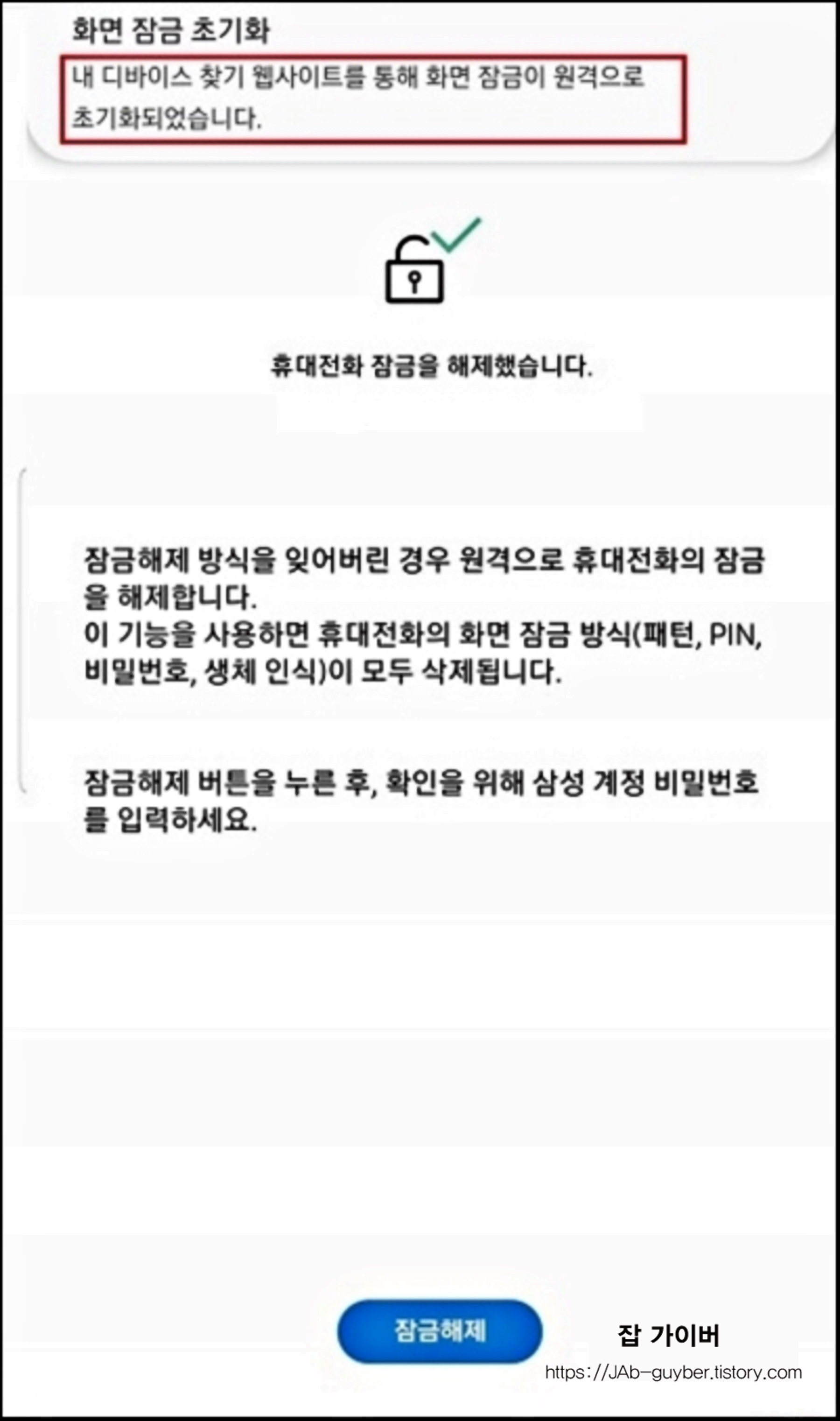 화면잠금 초기화