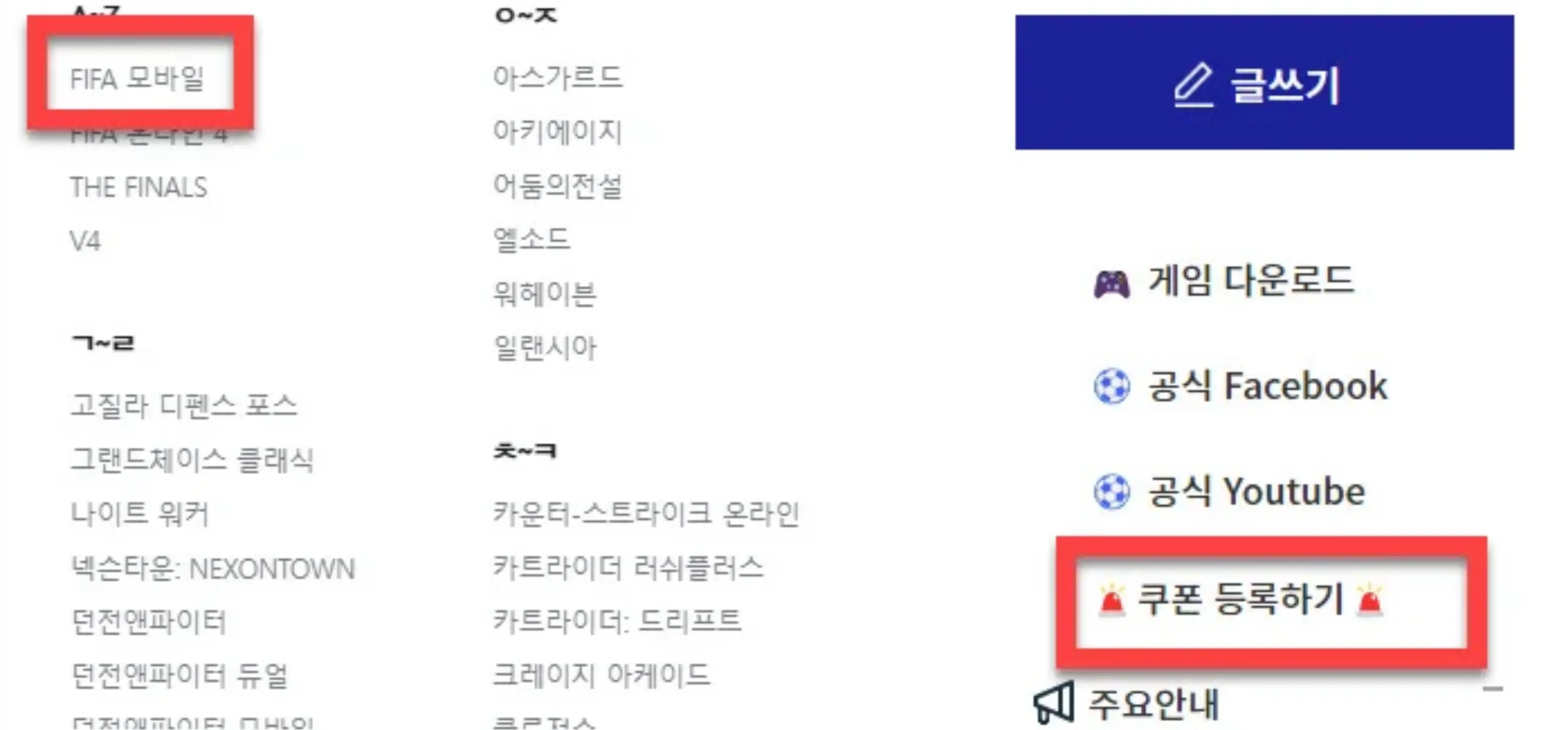 FC모바일 쿠폰 등록