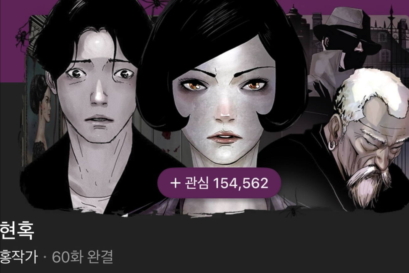 수지 김선호 현혹 미리보기 출연진 정보 뜻 웹툰 원작 줄거리