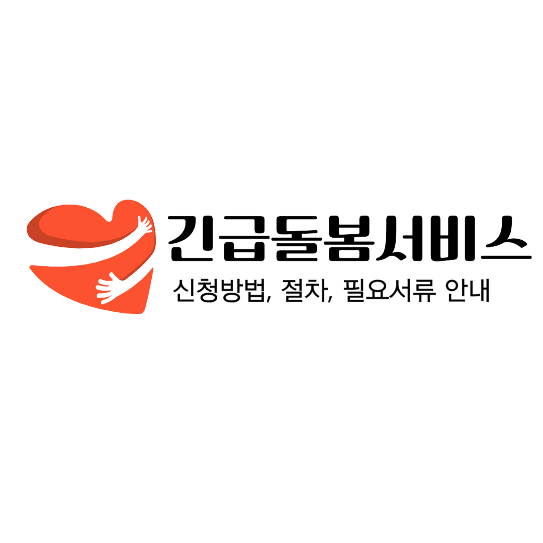 긴급돌봄서비스 신청방법, 절차, 필요서류, 성년후견인제도, 변호사 상담, 종합법률정보
