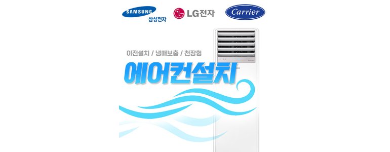 서울 중구 에어컨설치