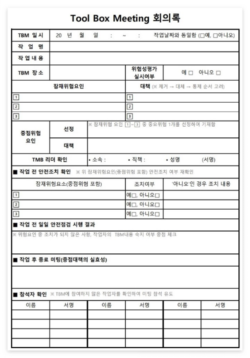 TBM 일지 양식 1 일반형
