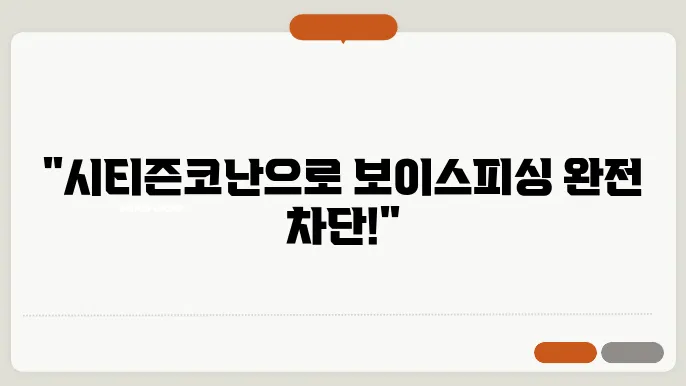 시티즌코난 설치 및 사용방법 – 보이스피싱 완벽예방하기 2024년